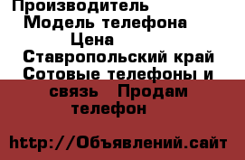 Black view E7s › Производитель ­ Blackview › Модель телефона ­ E7s › Цена ­ 5 500 - Ставропольский край Сотовые телефоны и связь » Продам телефон   